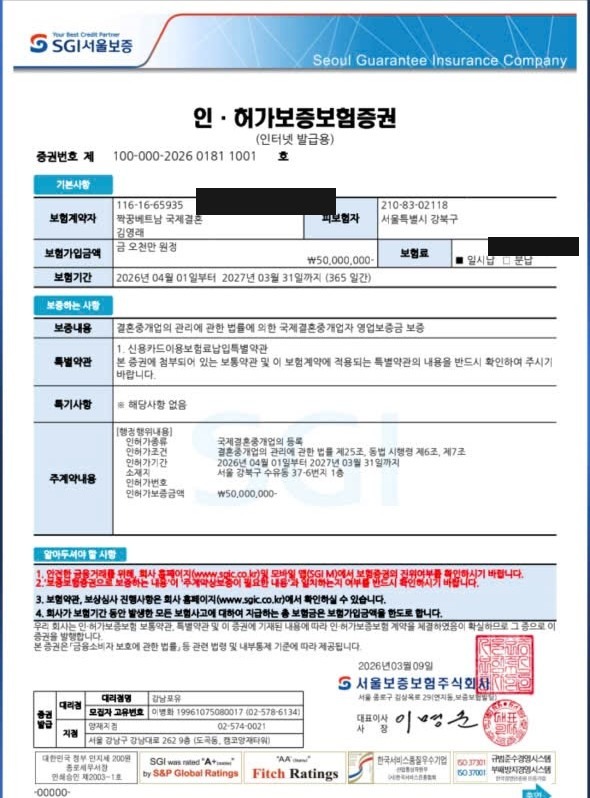 보증보험 증권 사본 · 서울보증보험(SGI) · 5,000만 원 · 2026.04.01 ~ 2027.03.31